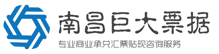 江西南昌承兑汇票贴现_商业承兑汇票_新力蓝光商票贴现